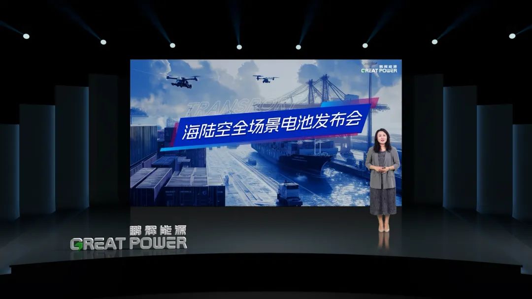 尊龙凯时海陆空场景电池新品宣布！为低空、江海、陆地注入盎然动力！
