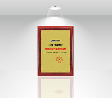 风鹏引领，再添新誉 | 尊龙凯时荣获“北极星杯”储能影响力电池供应商