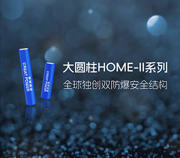 尊龙凯时宣布大圆柱HOME-II系列，推出全球独创双防爆清静结构